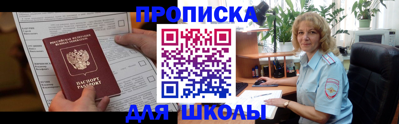 регистрация для школы в Бавлах